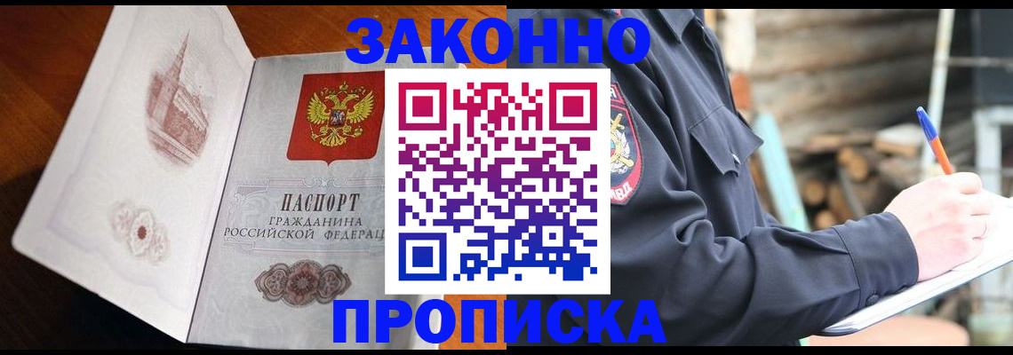 прописка паспорт в Лагани