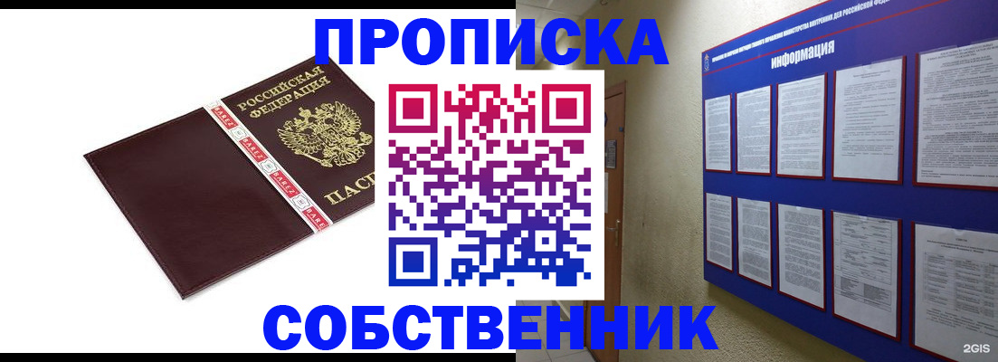 прописка от собственника в Лагани