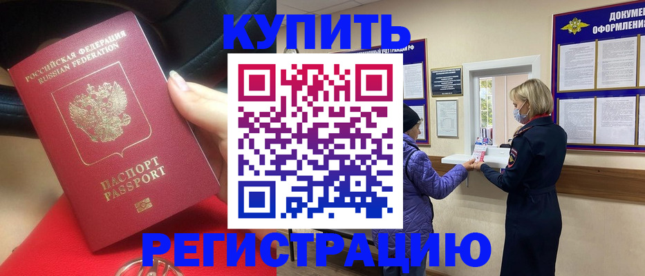 временная прописка в Лагани